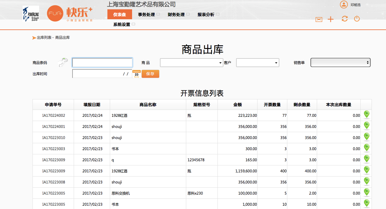 8、 公司办公室软件-**进销存软件排行榜：哪个是**的进销存软件排行榜？